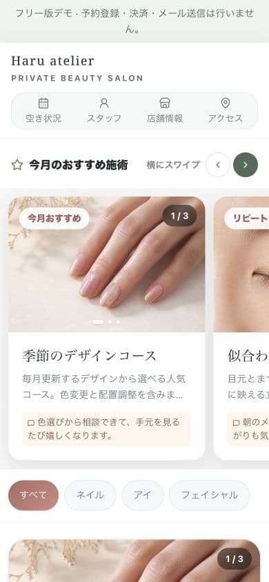 フリー予約デモの予約画面