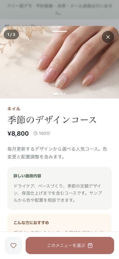 フリー予約デモのメニュー画面