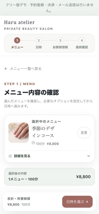 フリー予約デモの予約ステップ画面