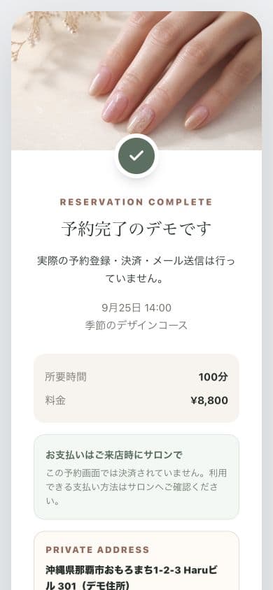 フリー予約デモの予約完了画面