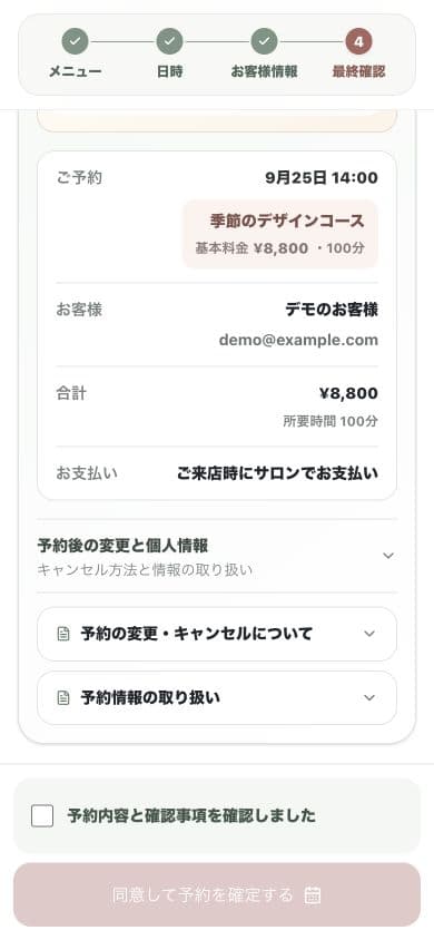 予約日時・料金・入力内容を確認して申し込む最終確認画面