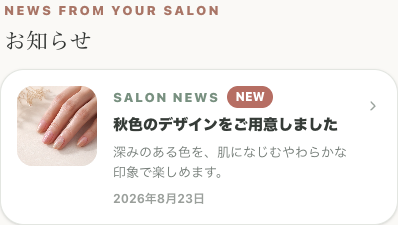 Myカルテ内のお知らせ欄のデモ画面