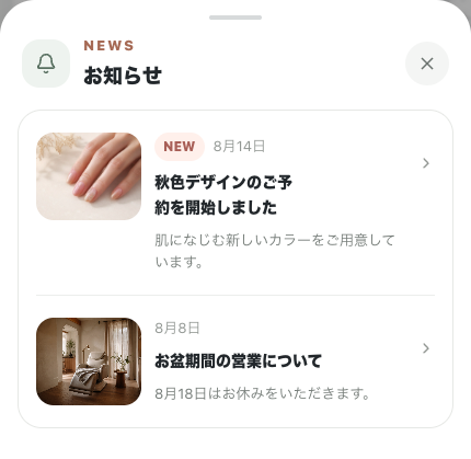 予約ページでお知らせを開いたデモ画面