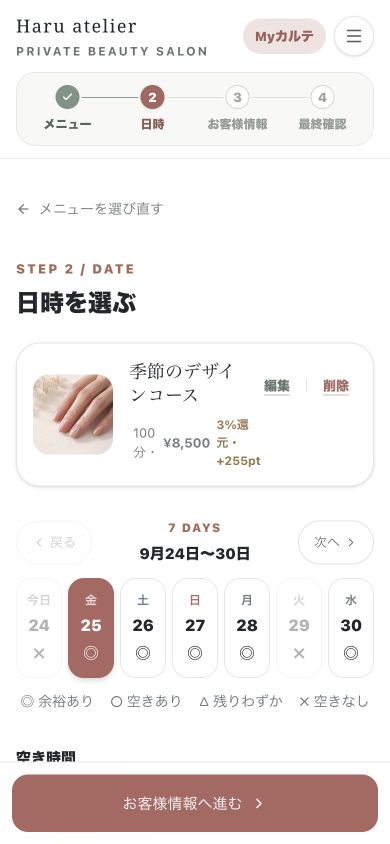 空いている日時を選ぶ