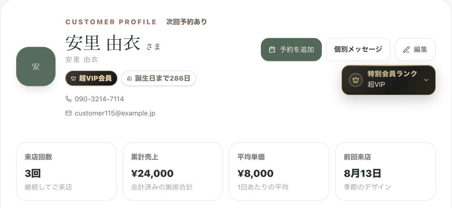 会員ランク・来店回数・累計売上を確認する顧客カルテ