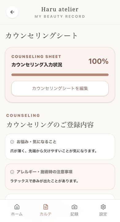 Myカルテの実際のデモ画面