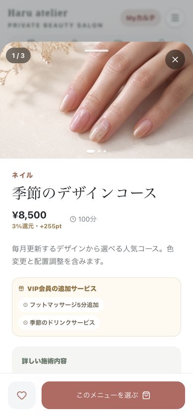 施術の内容を確かめる