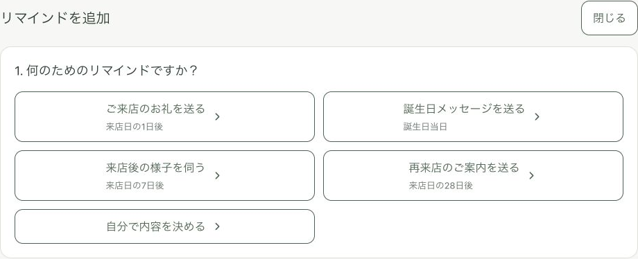 お礼・誕生日・施術後の様子伺いを設定するリマインド画面